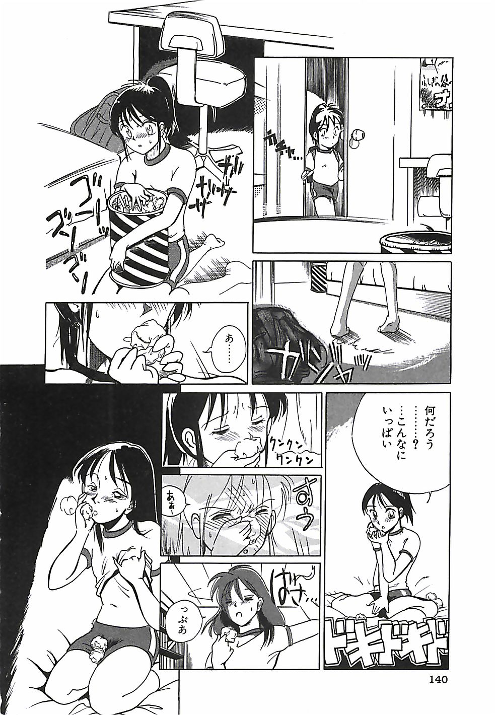 [盛谷真人] 大人の玩具