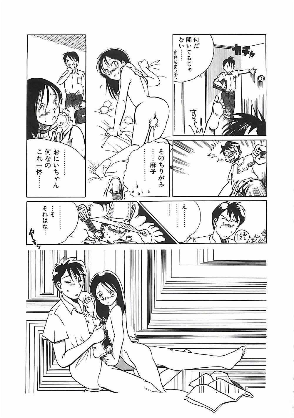 [盛谷真人] 大人の玩具
