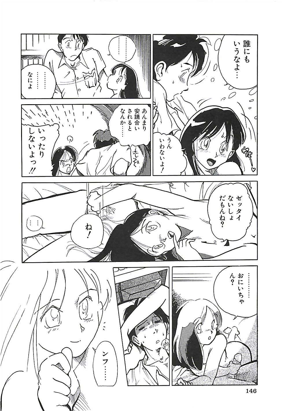 [盛谷真人] 大人の玩具