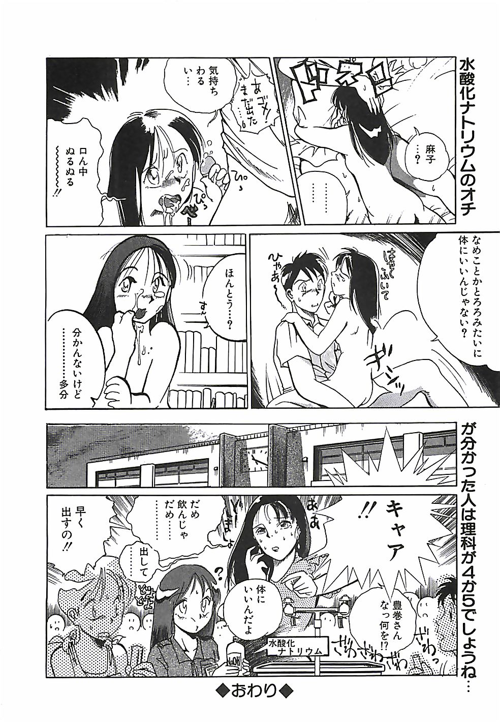 [盛谷真人] 大人の玩具