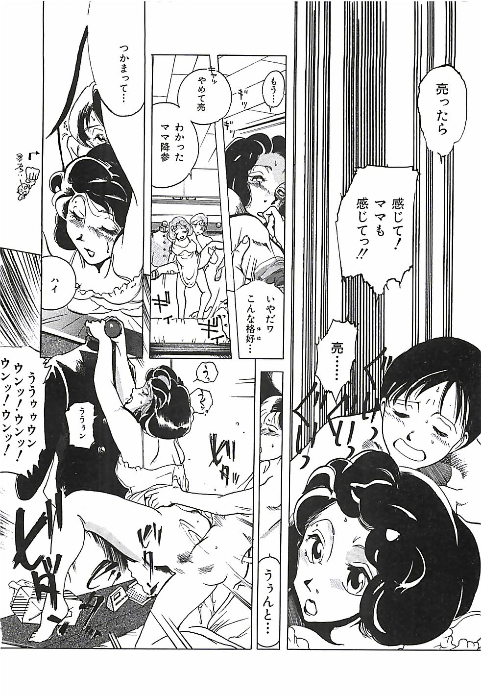 [盛谷真人] 大人の玩具
