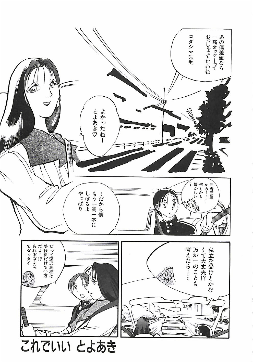 [盛谷真人] 大人の玩具