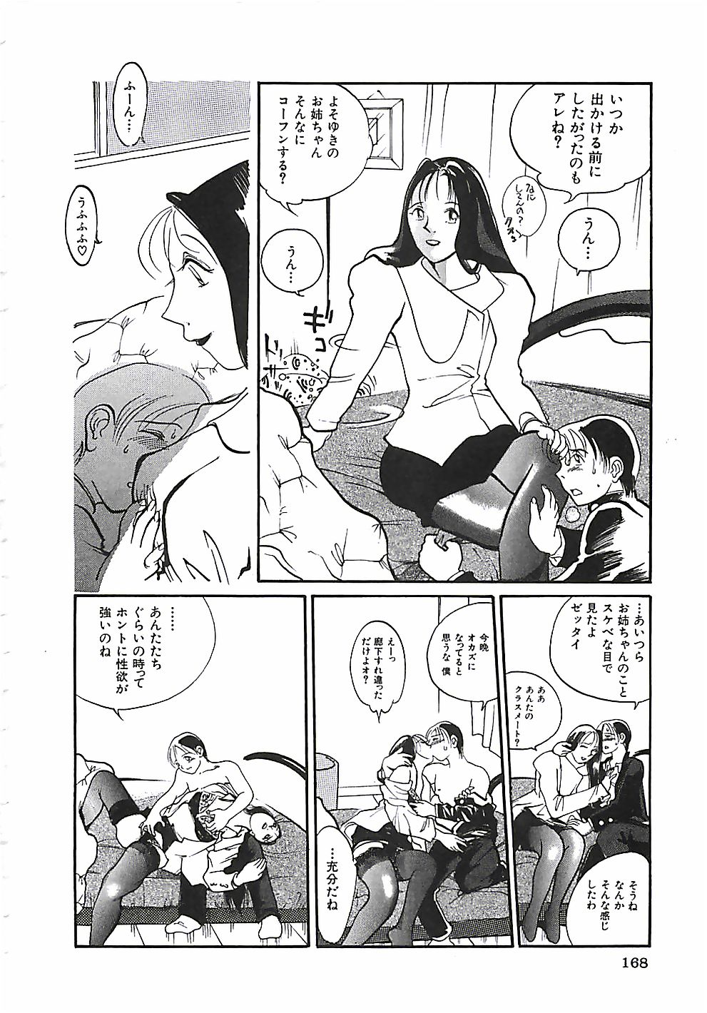 [盛谷真人] 大人の玩具
