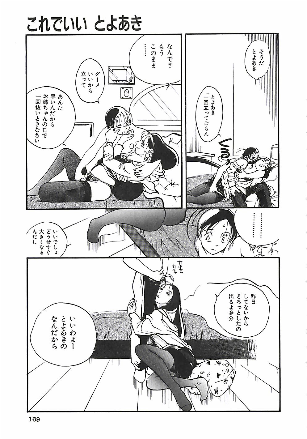 [盛谷真人] 大人の玩具