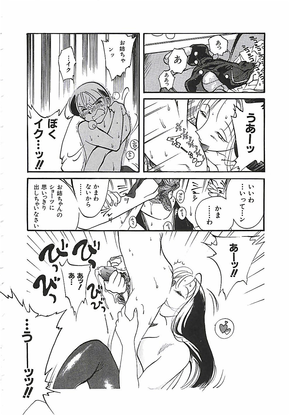 [盛谷真人] 大人の玩具