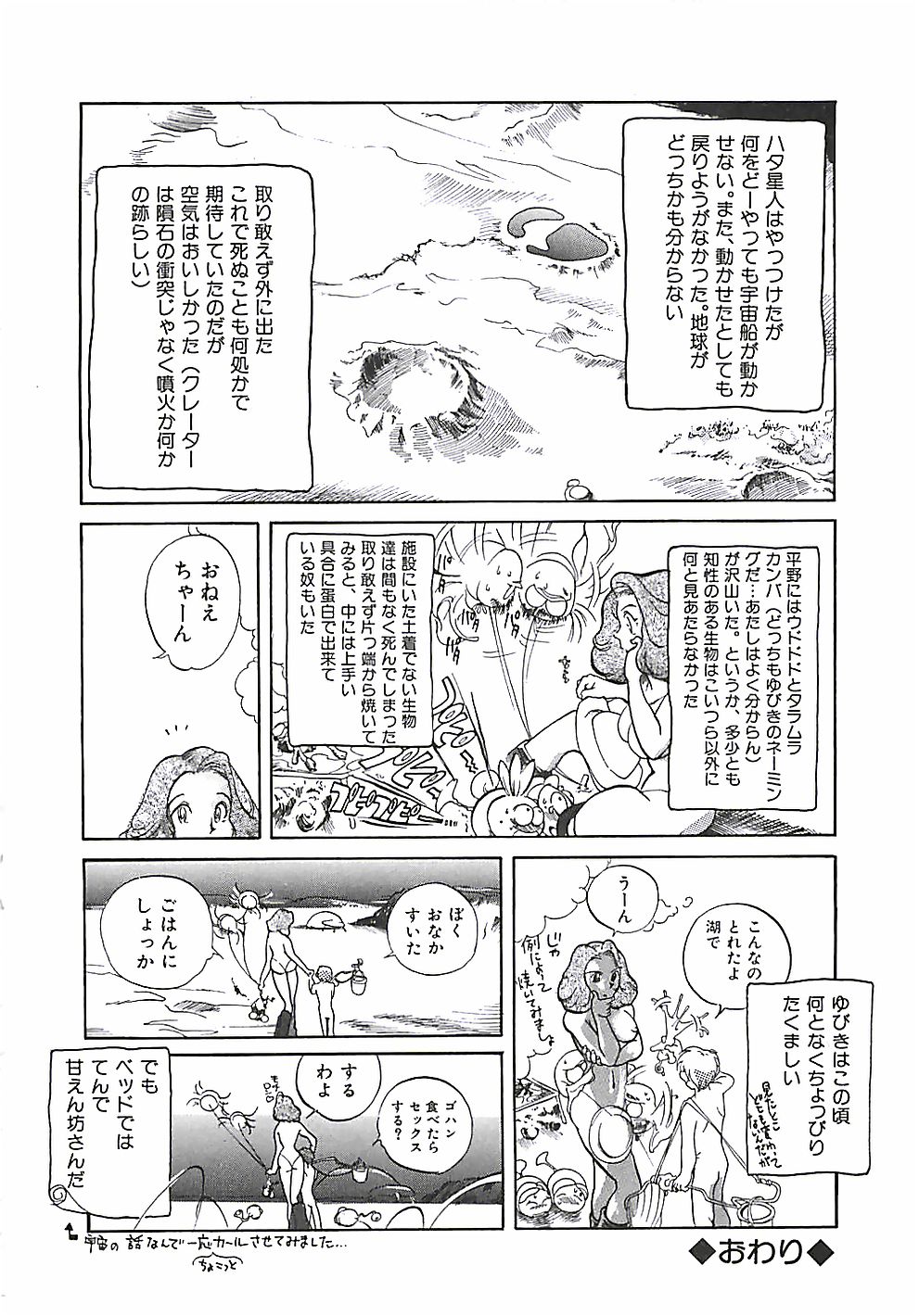 [盛谷真人] 大人の玩具