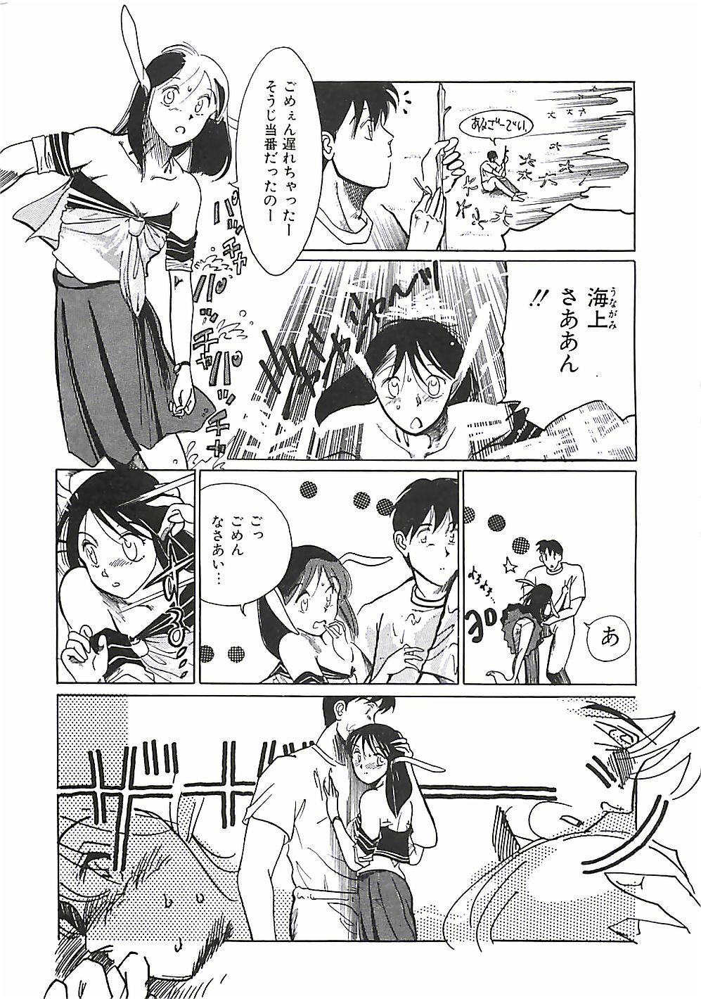 [盛谷真人] 大人の玩具