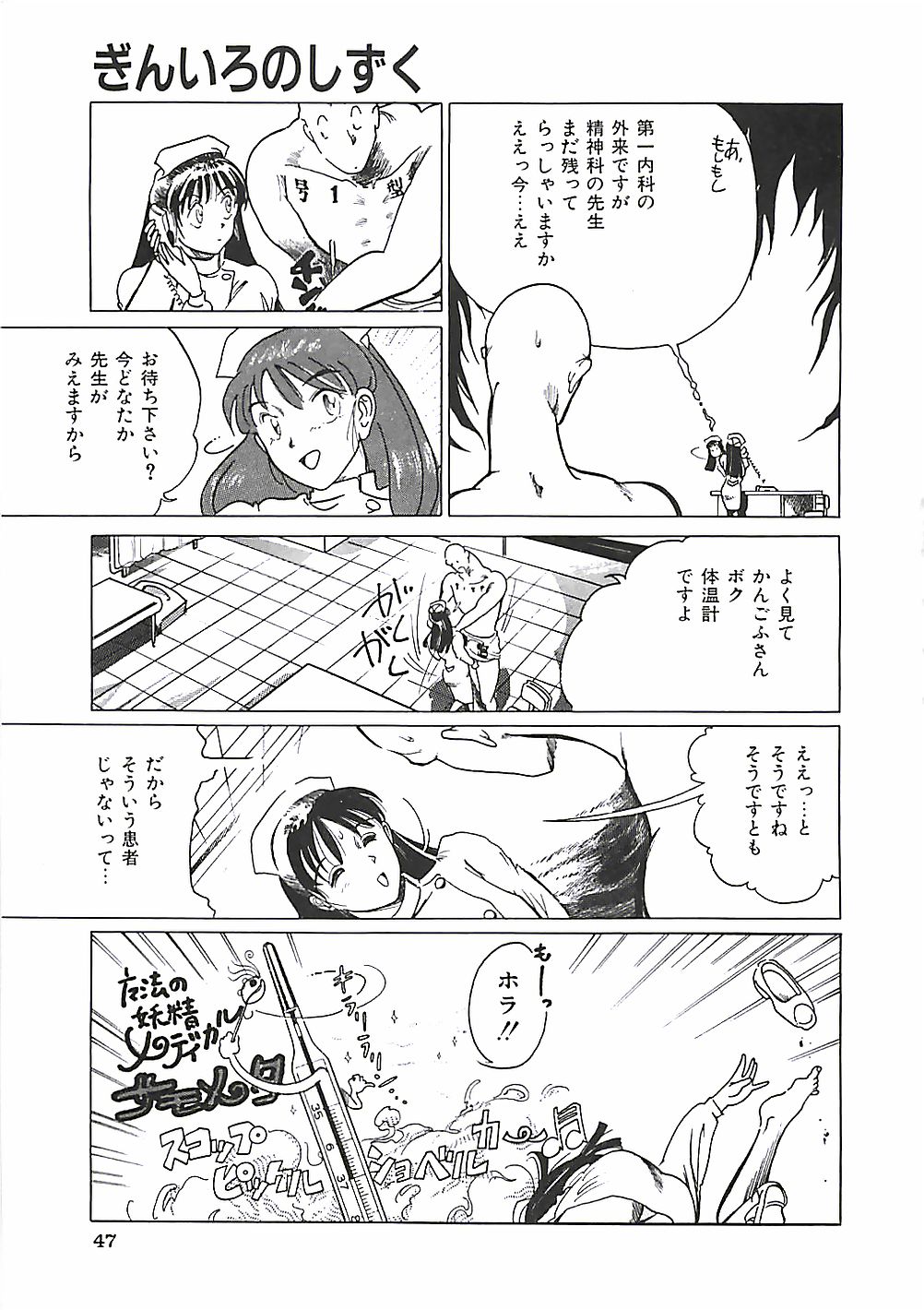 [盛谷真人] 大人の玩具