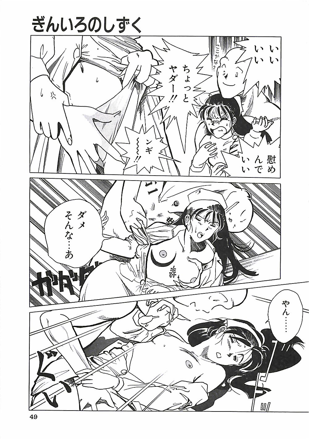 [盛谷真人] 大人の玩具