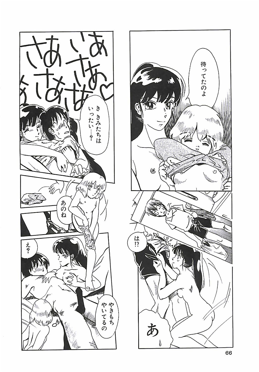 [盛谷真人] 大人の玩具