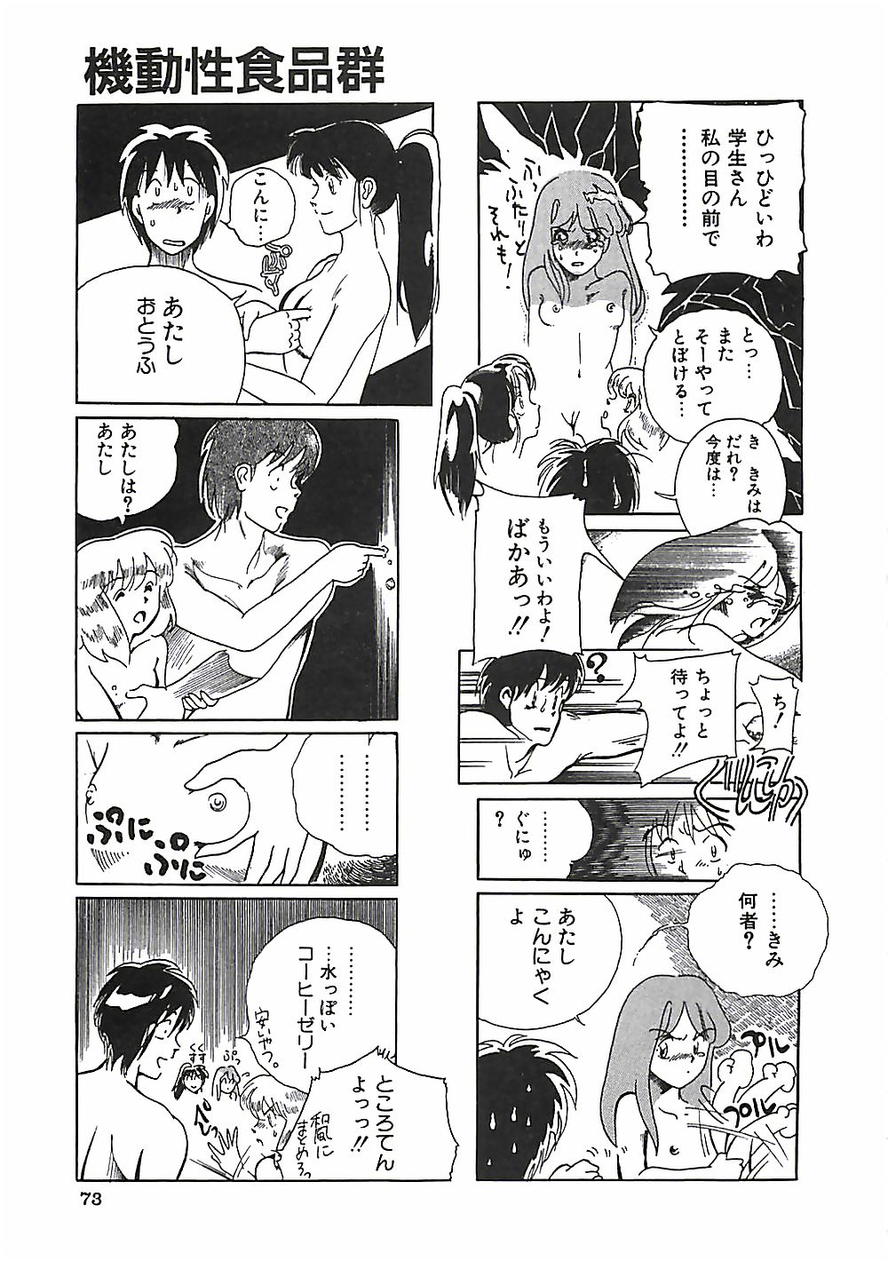 [盛谷真人] 大人の玩具