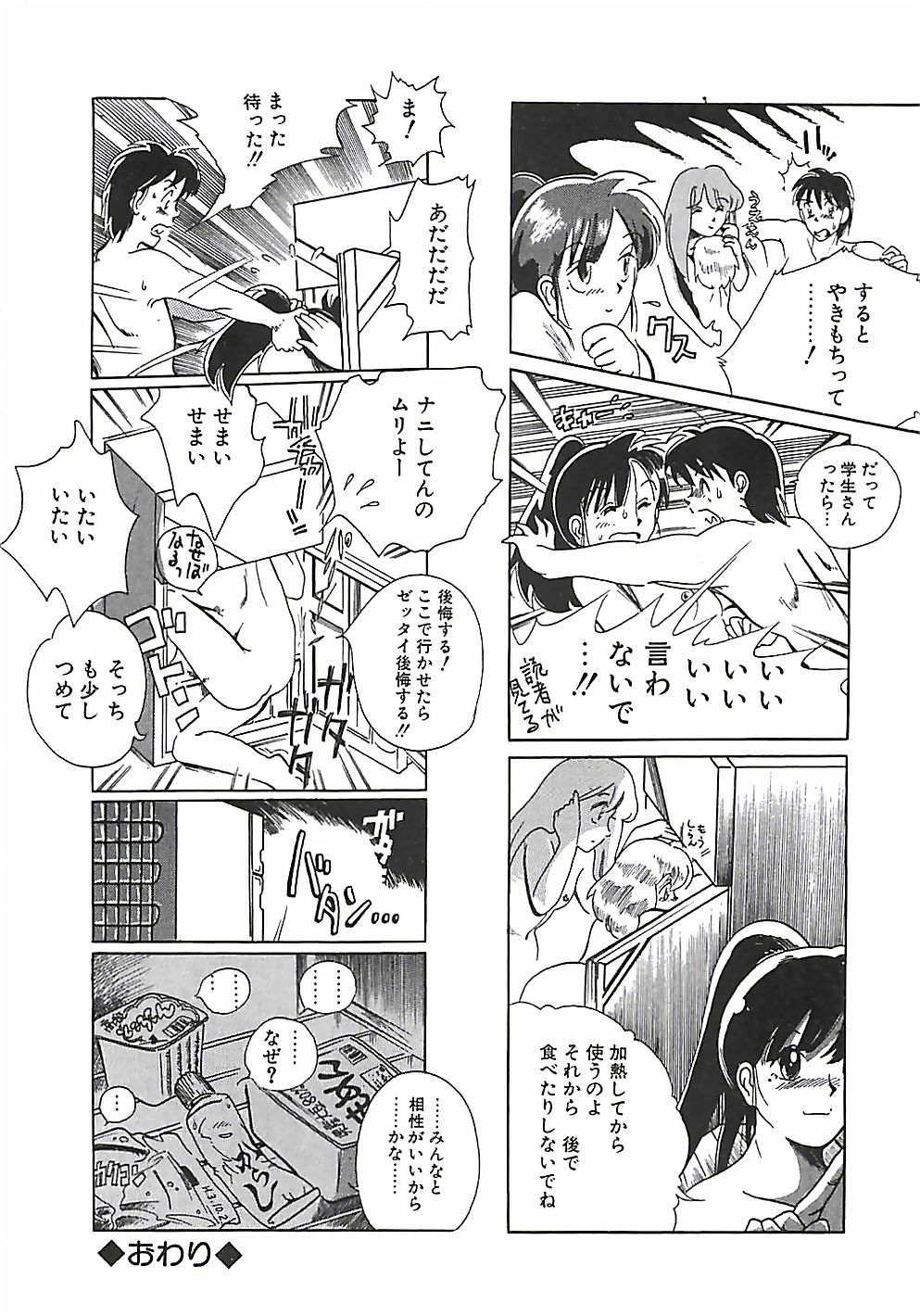 [盛谷真人] 大人の玩具