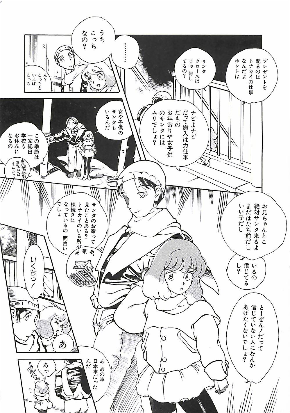[盛谷真人] 大人の玩具