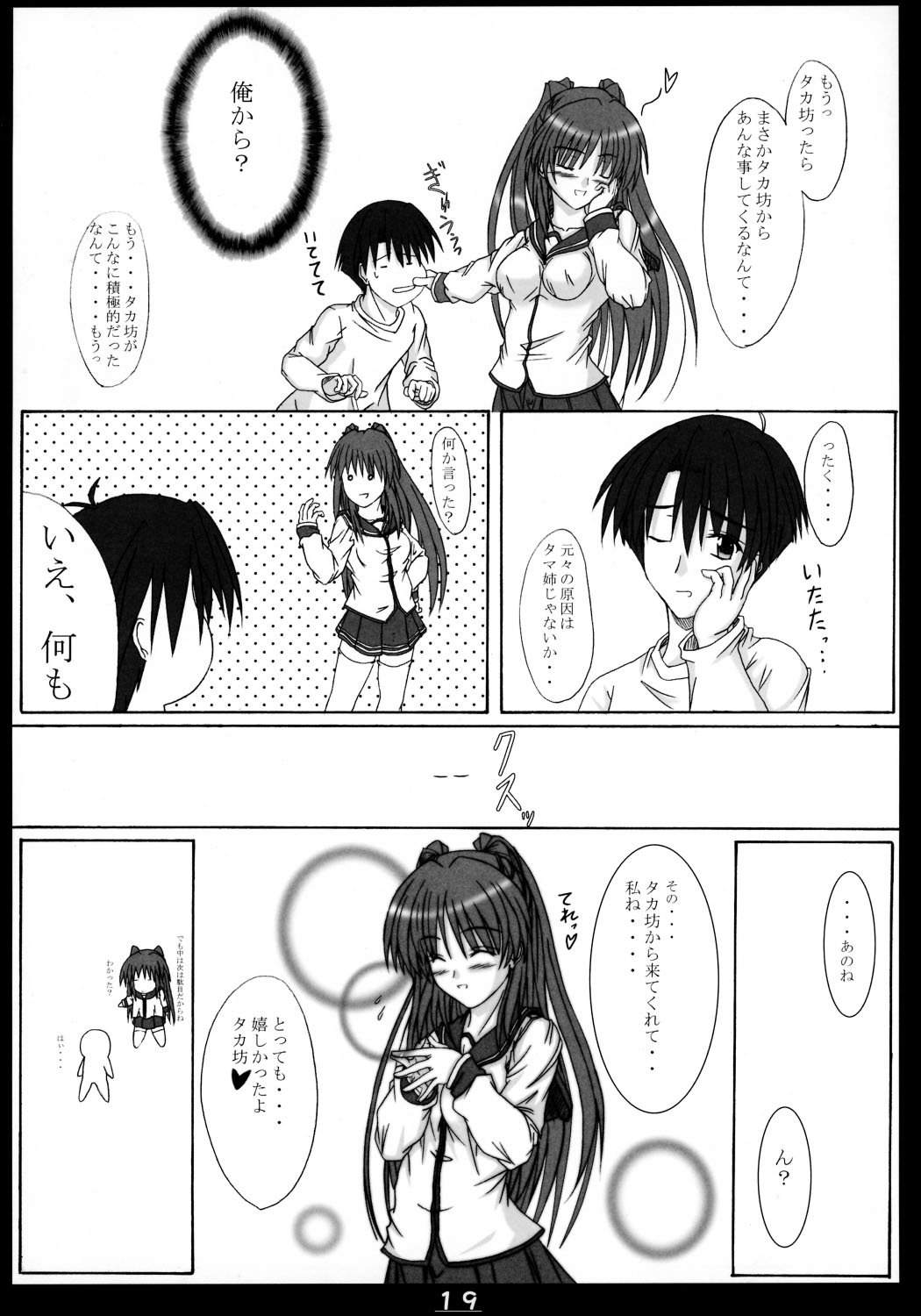 (Cレヴォ37) [JUNK BOX (睦月)] 抑えられないこの気持ち (トゥハート2)