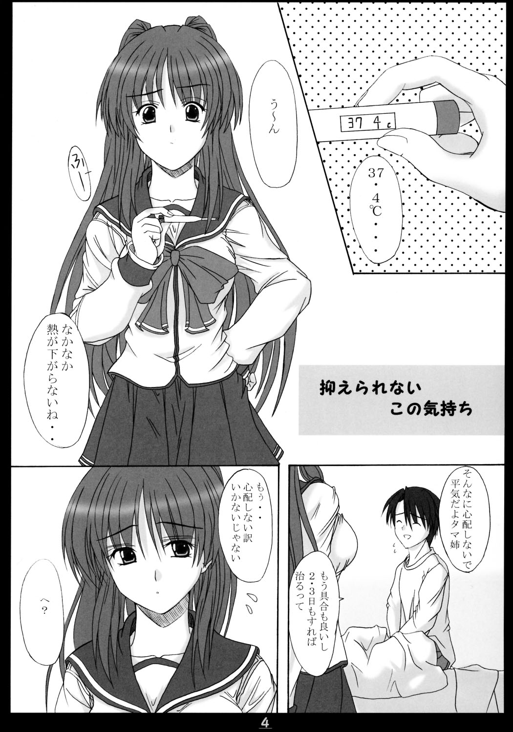 (Cレヴォ37) [JUNK BOX (睦月)] 抑えられないこの気持ち (トゥハート2)
