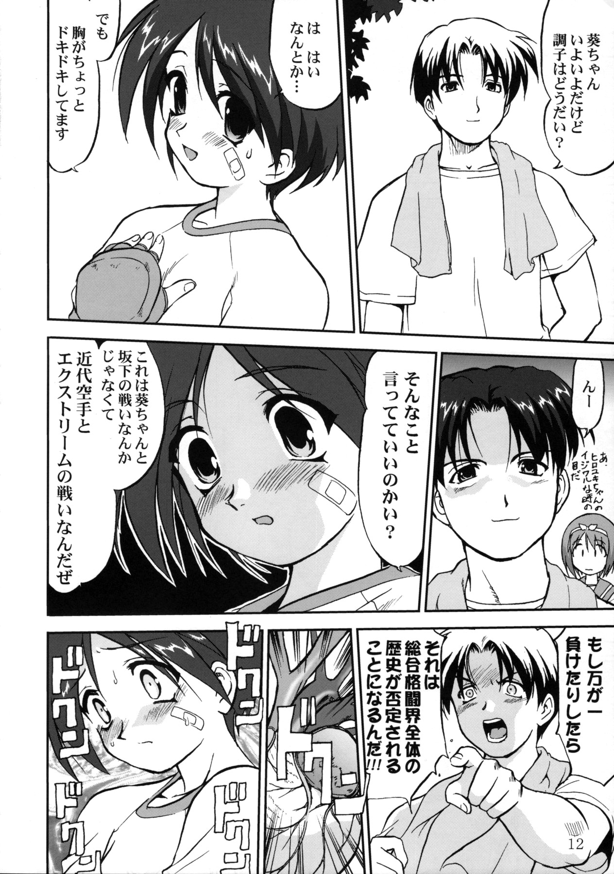 (Cレヴォ33) [蛸壺屋 (TK)] 葵 PRIDE編 (To Heart)