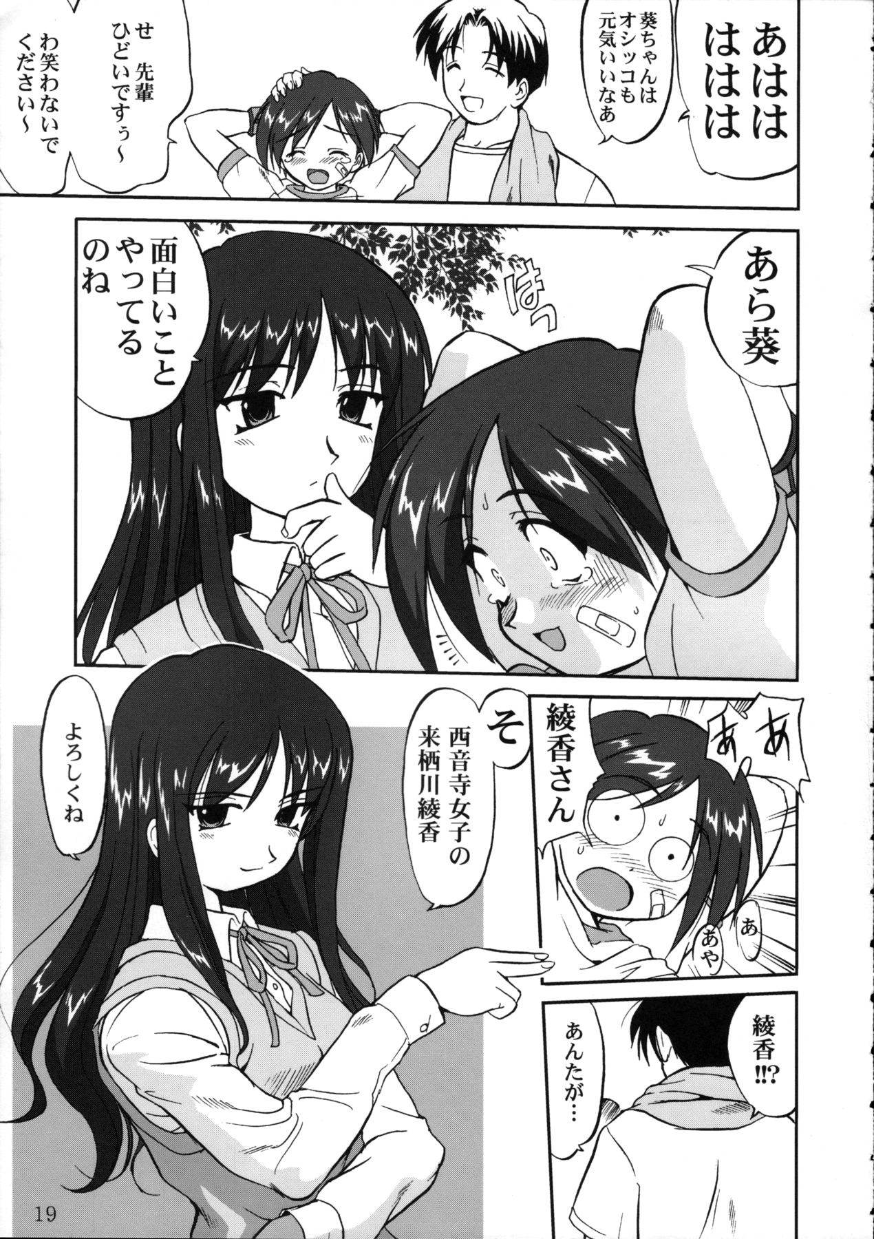 (Cレヴォ33) [蛸壺屋 (TK)] 葵 PRIDE編 (To Heart)