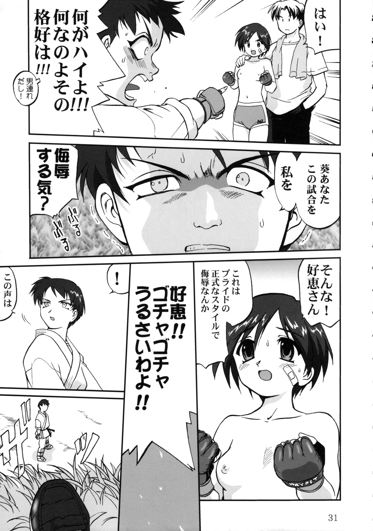 (Cレヴォ33) [蛸壺屋 (TK)] 葵 PRIDE編 (To Heart)