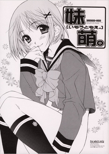 (C63) [突撃ウルフ (結城みつる)] 妹萌。