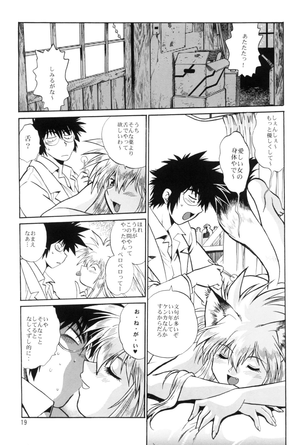 [スタジオかつ丼 (真鍋譲治)] お吟その六
