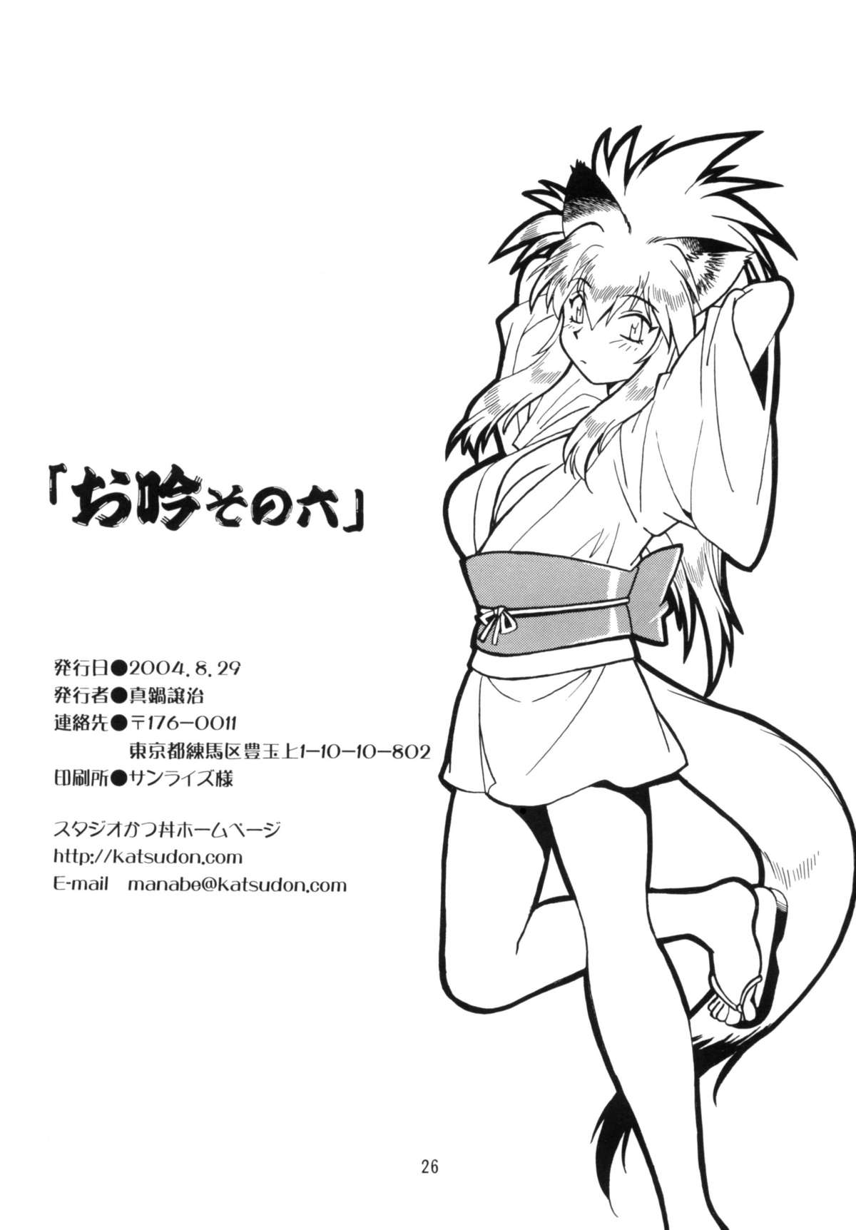 [スタジオかつ丼 (真鍋譲治)] お吟その六