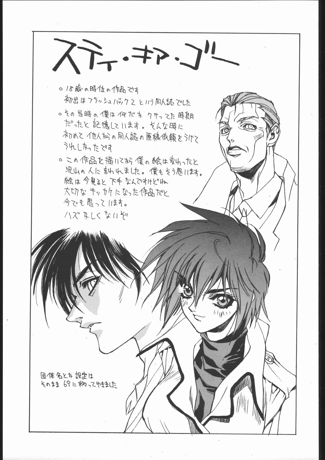 【ハイテクジャパン】侍隆聡カタログ1988-1995 【ハイテクジャパン】侍隆聡カタログ1988-1995