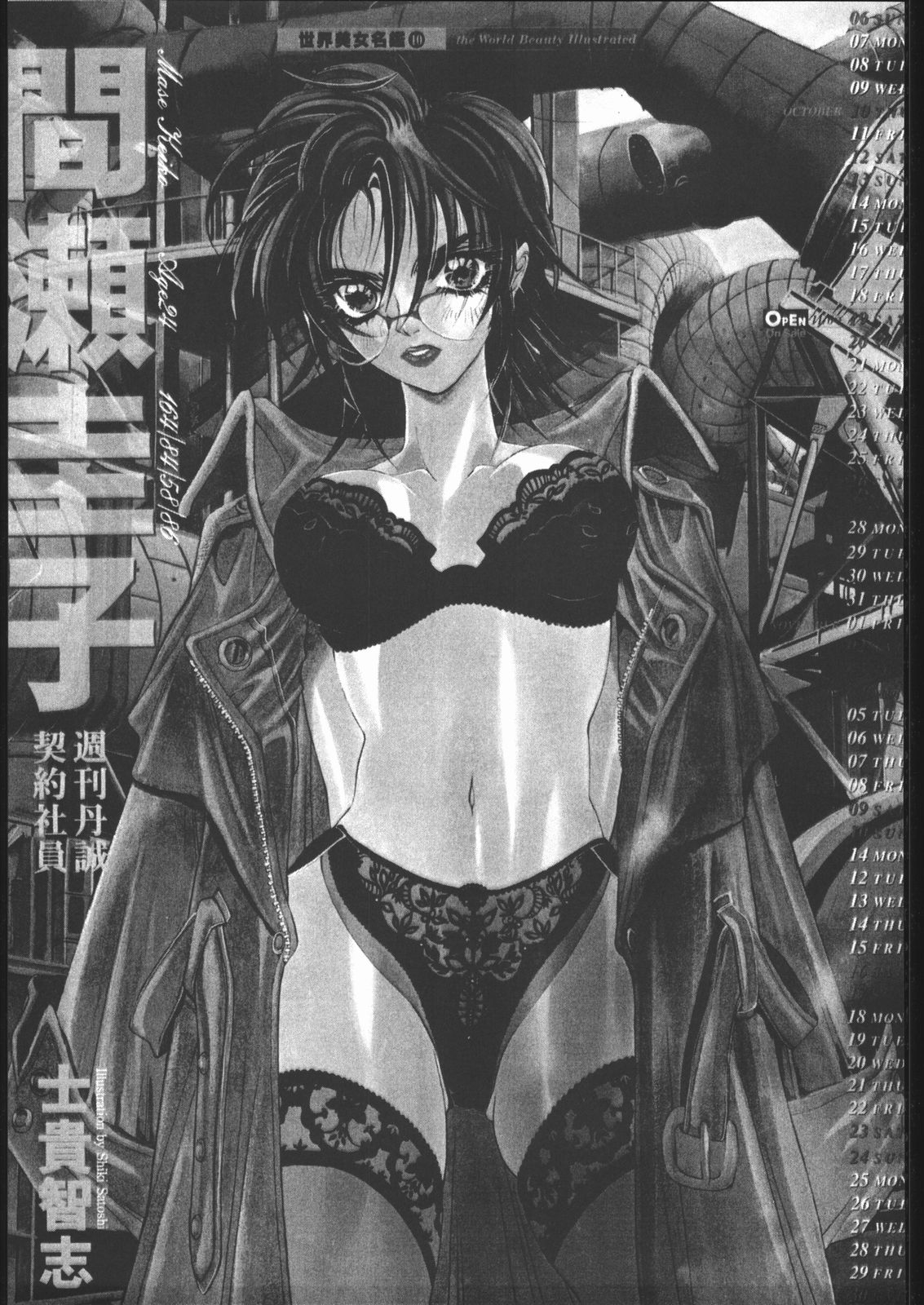 【ハイテクジャパン】侍隆聡カタログ1988-1995 【ハイテクジャパン】侍隆聡カタログ1988-1995