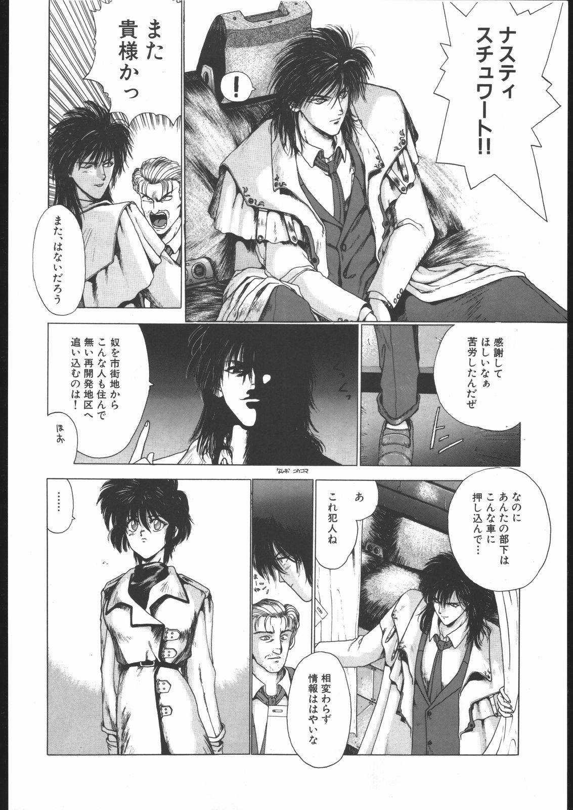 【ハイテクジャパン】侍隆聡カタログ1988-1995 【ハイテクジャパン】侍隆聡カタログ1988-1995
