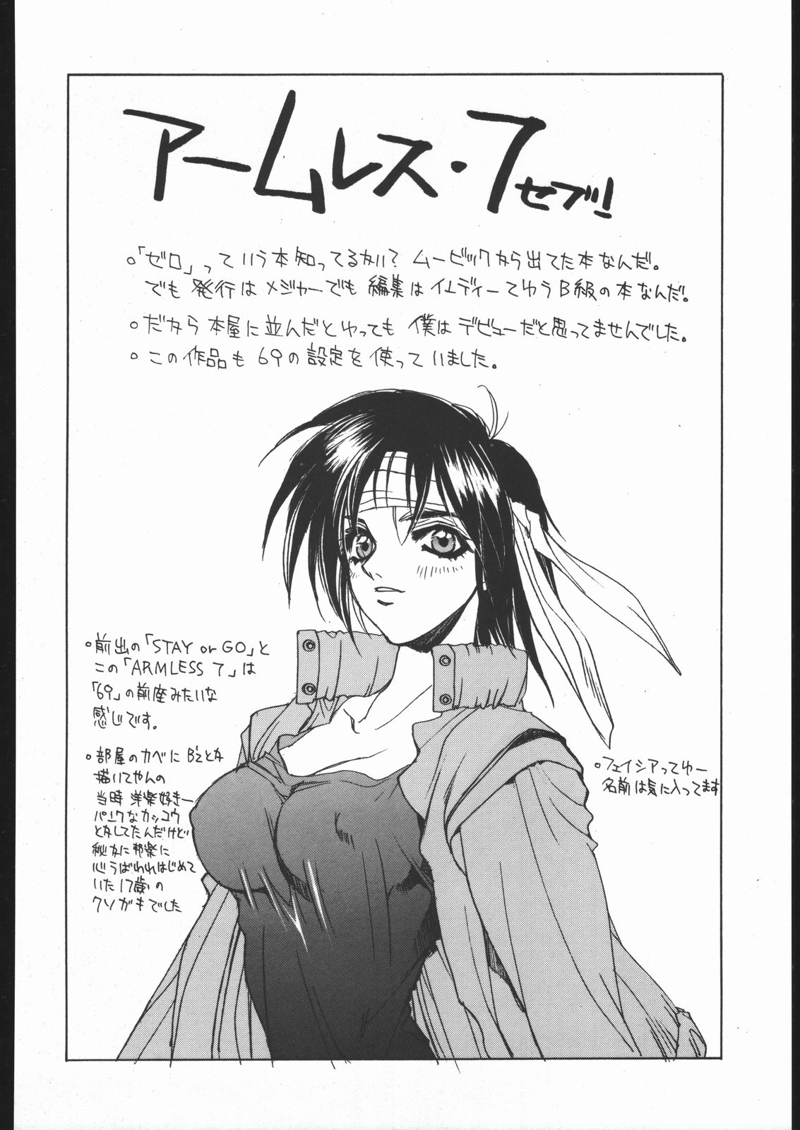 【ハイテクジャパン】侍隆聡カタログ1988-1995 【ハイテクジャパン】侍隆聡カタログ1988-1995