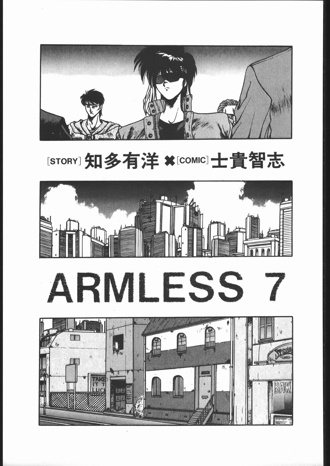 【ハイテクジャパン】侍隆聡カタログ1988-1995 【ハイテクジャパン】侍隆聡カタログ1988-1995