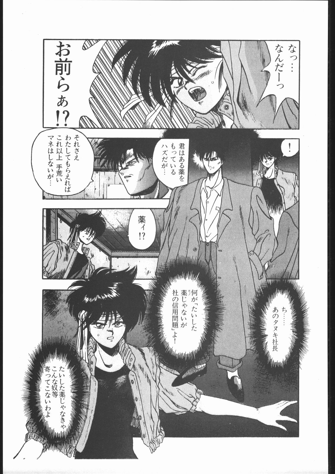 【ハイテクジャパン】侍隆聡カタログ1988-1995 【ハイテクジャパン】侍隆聡カタログ1988-1995