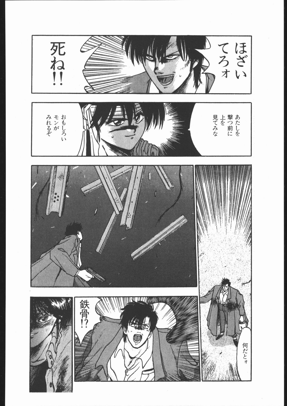 【ハイテクジャパン】侍隆聡カタログ1988-1995 【ハイテクジャパン】侍隆聡カタログ1988-1995