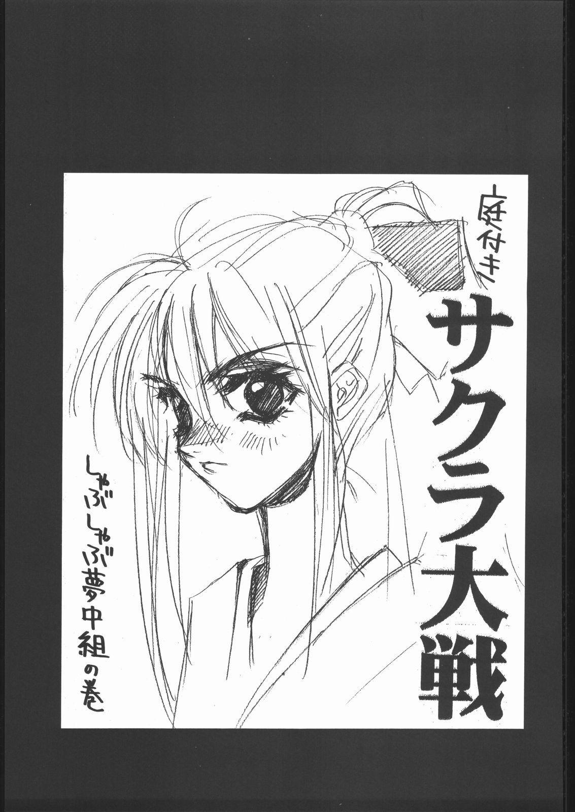 【ハイテクジャパン】侍隆聡カタログ1988-1995 【ハイテクジャパン】侍隆聡カタログ1988-1995