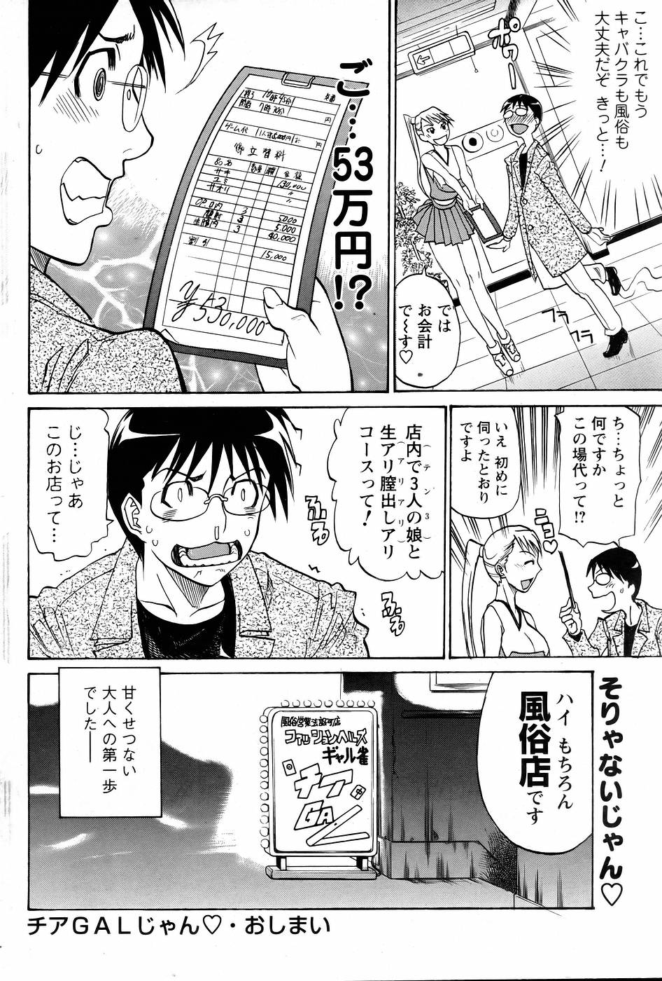 [天崎かんな] チアGALじゃん