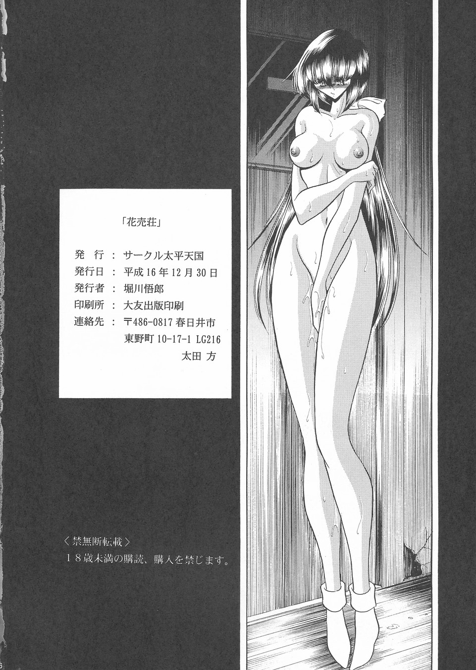 (C67) [サークル太平天国 (堀川悟郎)] 花売荘