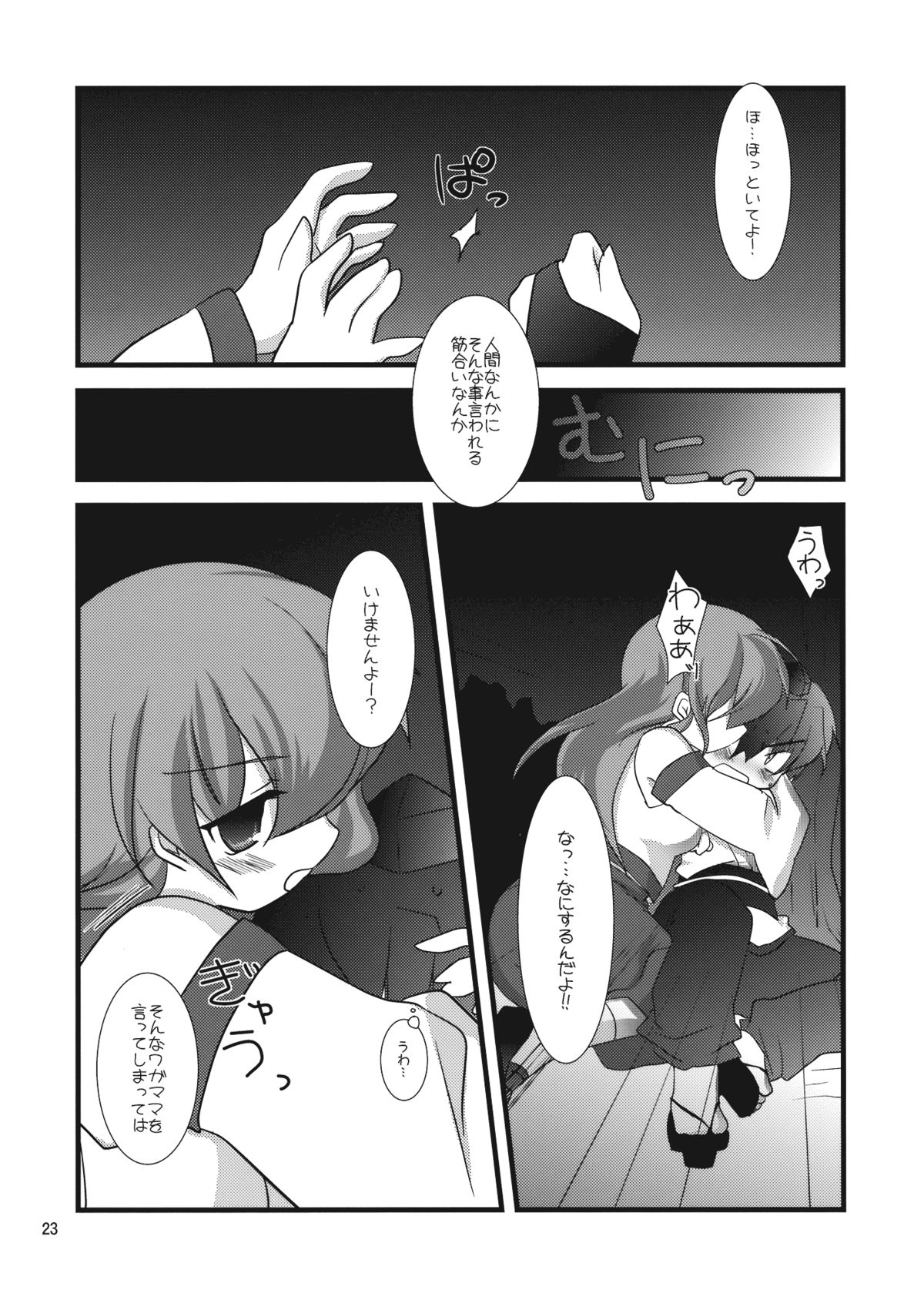 [乃藤悟志][Klik＊Klak] ミラクル☆タイプ (東方) (COMIC1☆3)