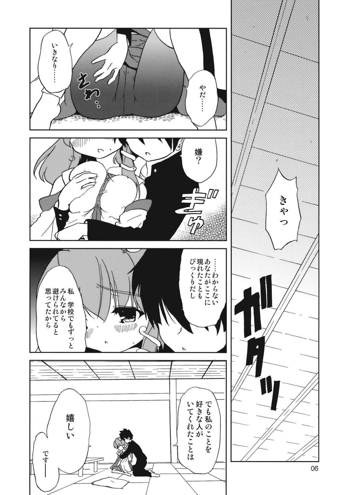 [乃藤悟志][Klik＊Klak] ミラクル☆タイプ (東方) (COMIC1☆3)