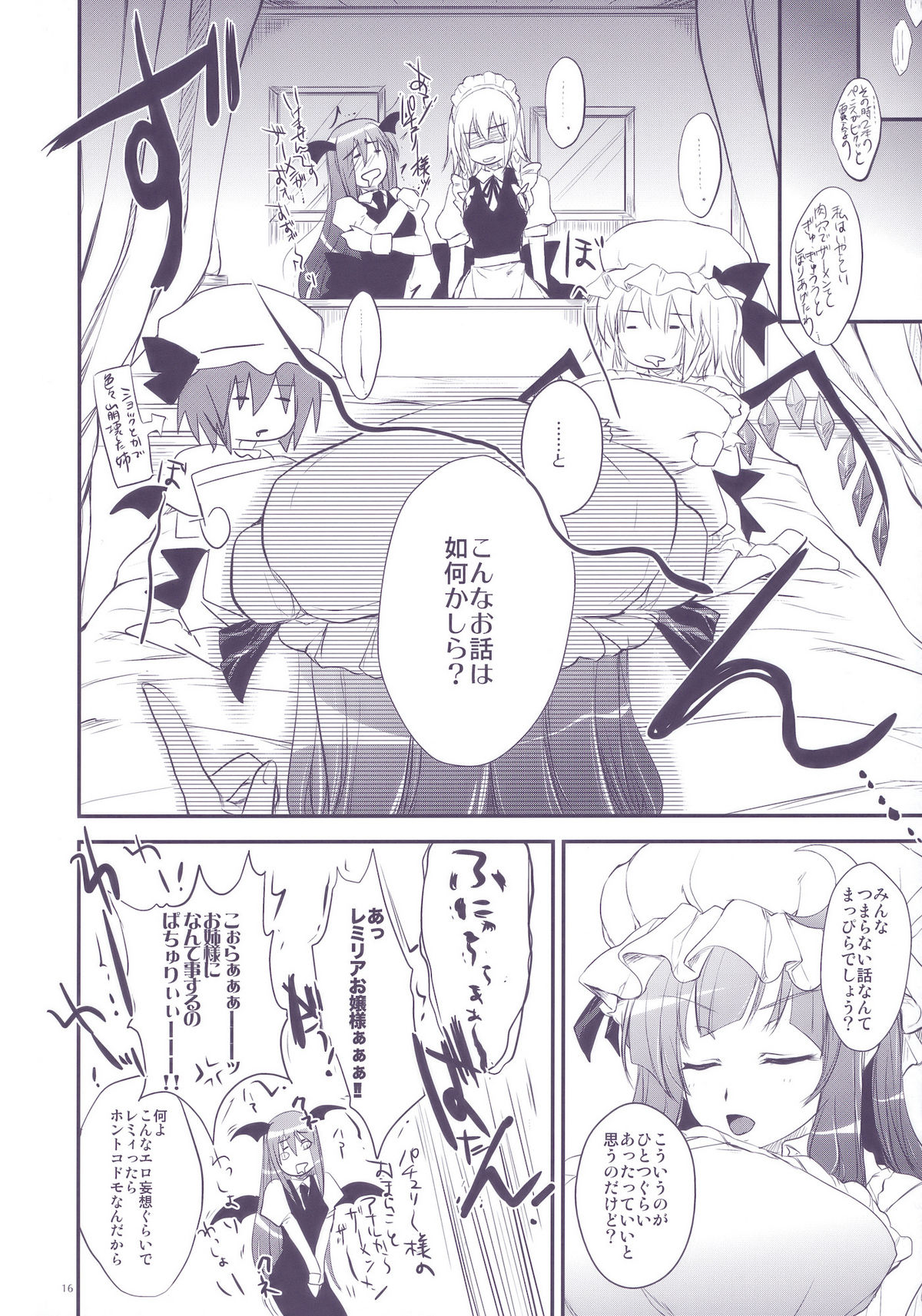 (例大祭7) [アレマテオレマ (小林由高)] GARIGARI 22 (東方Project)