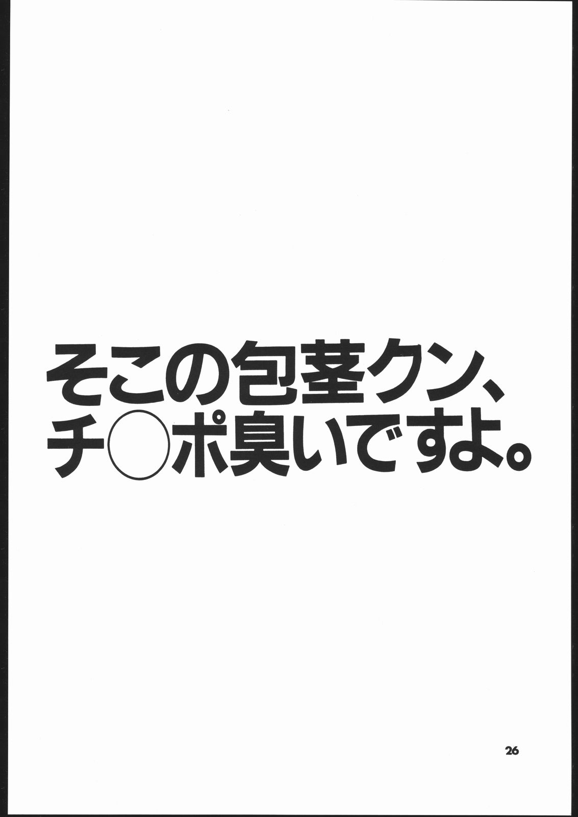 【ハイテクジャパン】角とうげむほん