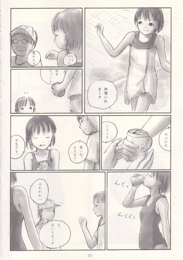 [メイの天使 (根雪れい)] メイの天使 2002年夏