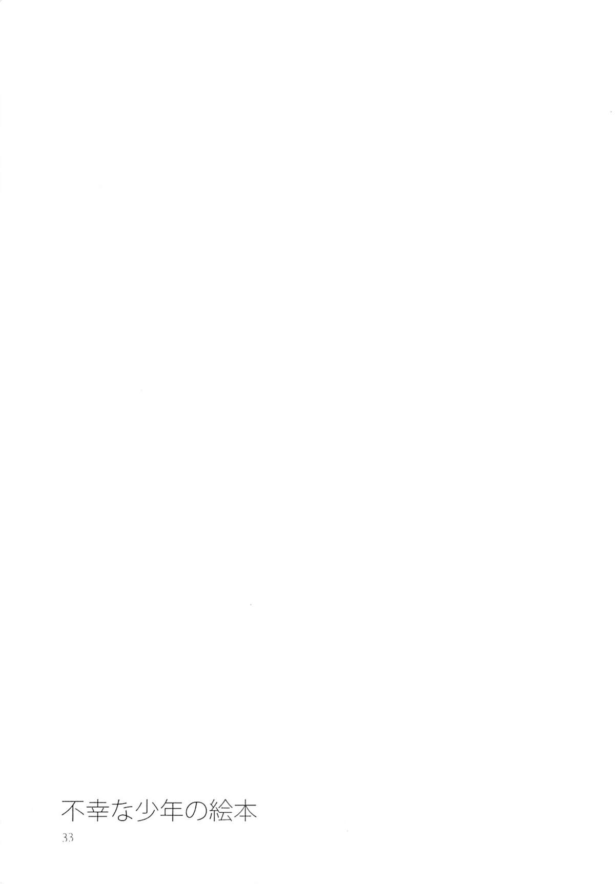 (ショタスクラッチ6) [相原乙女 (山田ニョリコ)] 不幸な少年の絵本 (新世紀エヴァンゲリオン)