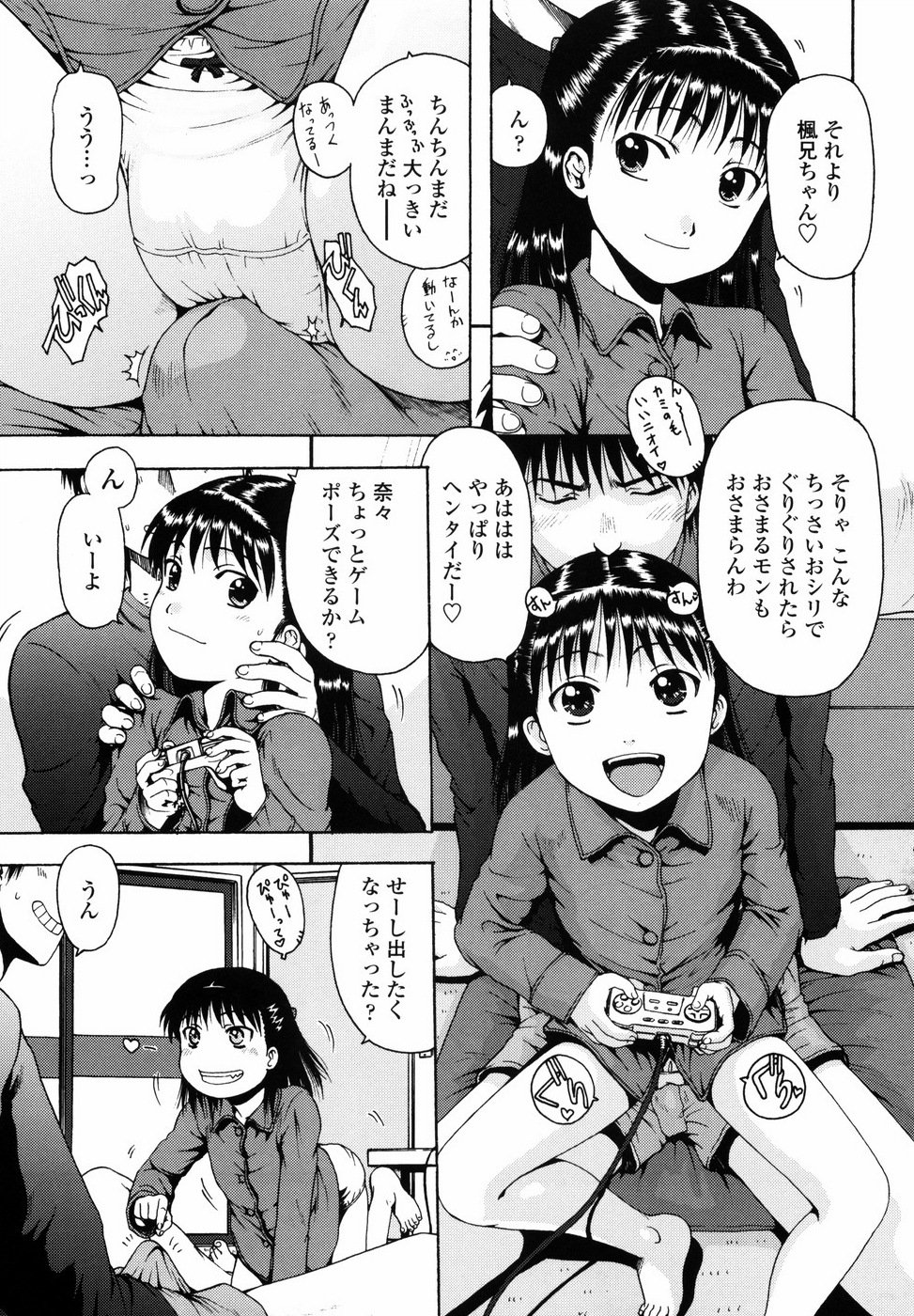 [おおぬまひろし] ろり悪戯