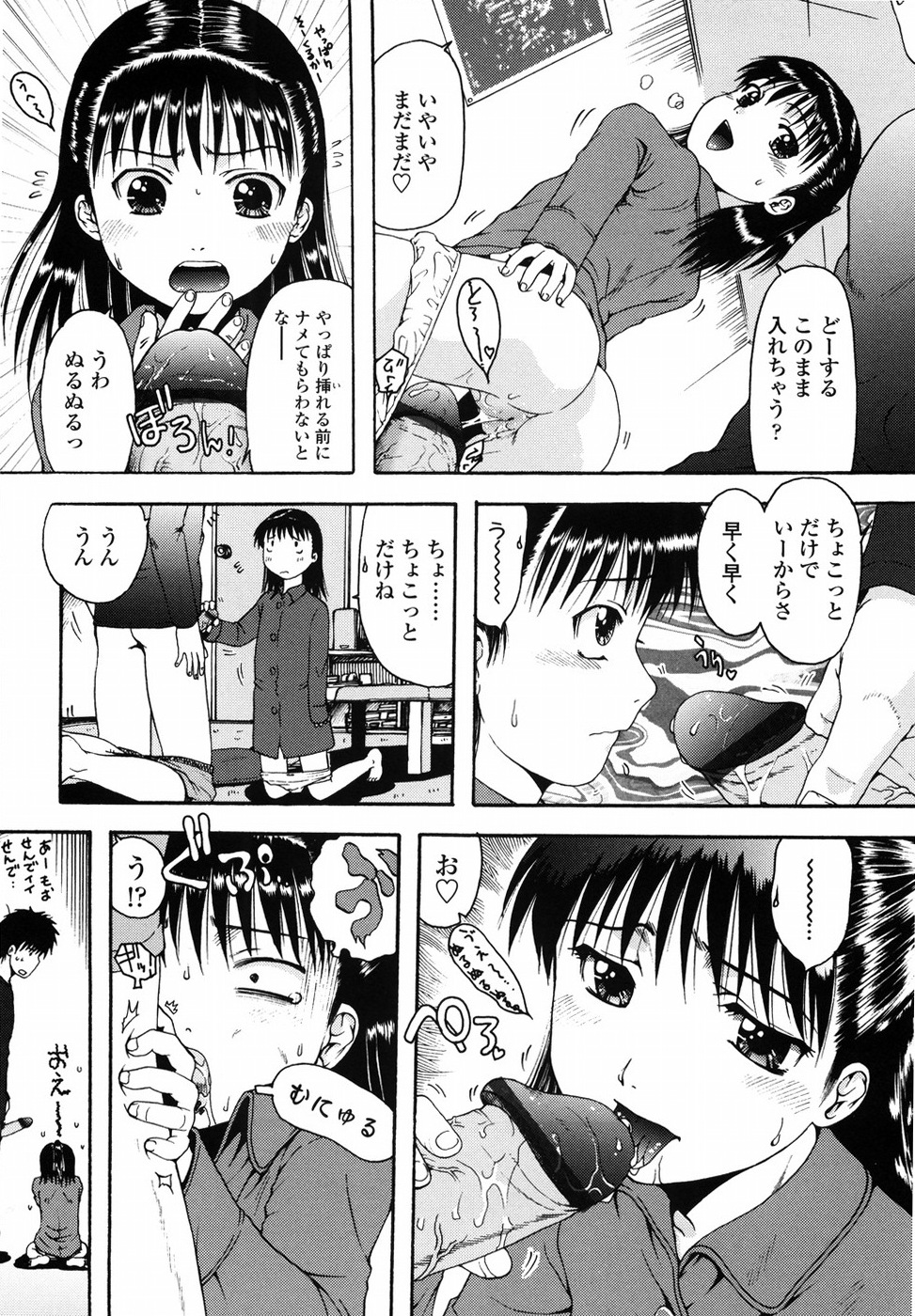 [おおぬまひろし] ろり悪戯