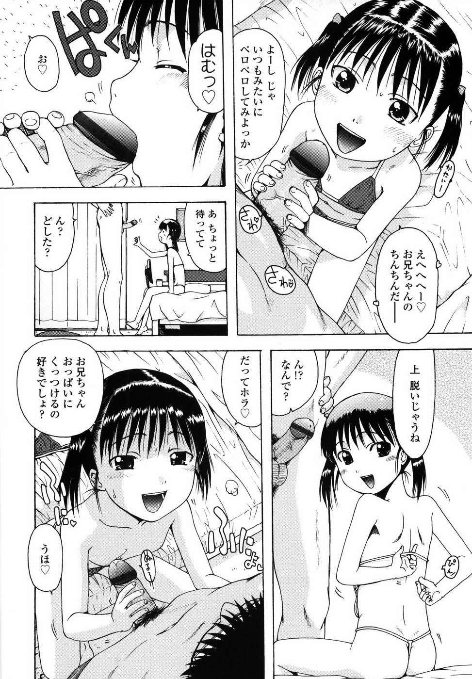 [おおぬまひろし] ろり悪戯