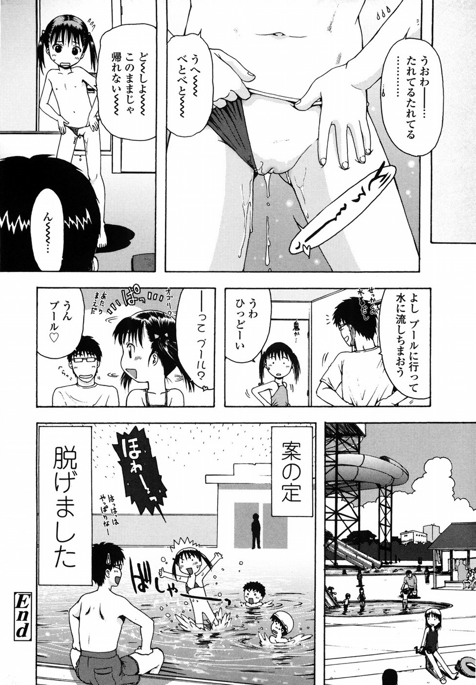 [おおぬまひろし] ろり悪戯