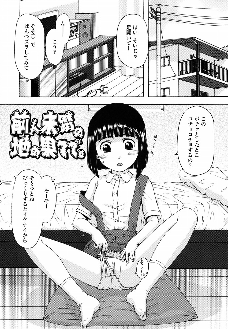 [おおぬまひろし] ろり悪戯