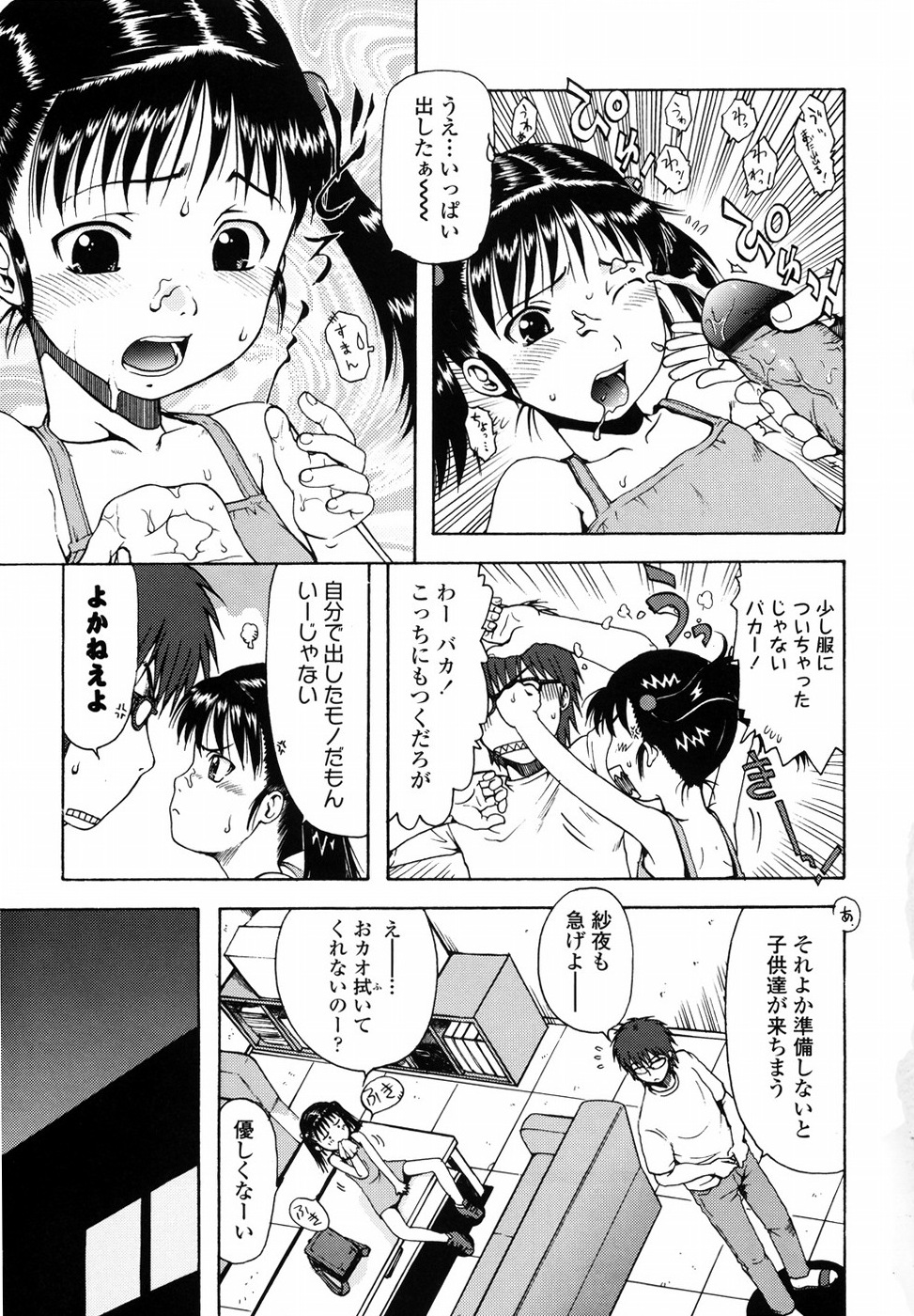 [おおぬまひろし] ろり悪戯