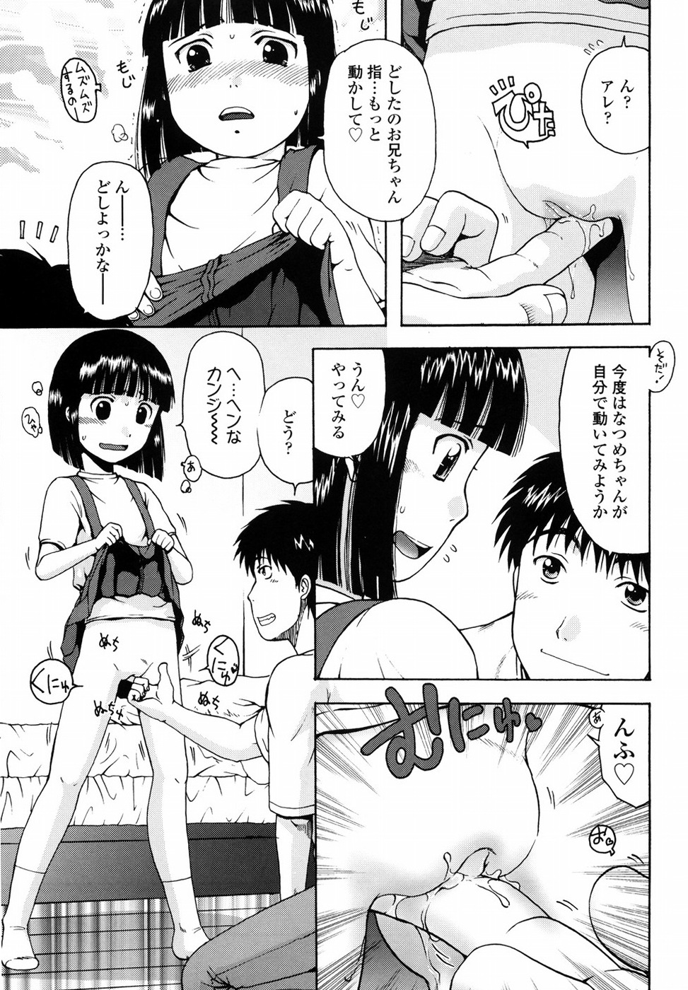 [おおぬまひろし] ろり悪戯