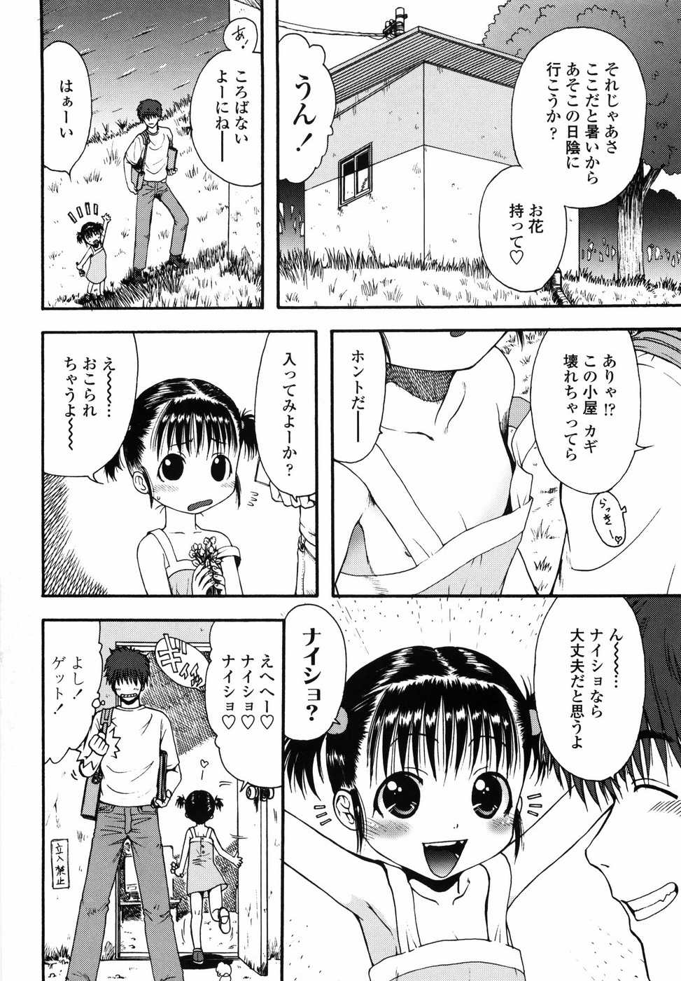 [おおぬまひろし] ろり悪戯