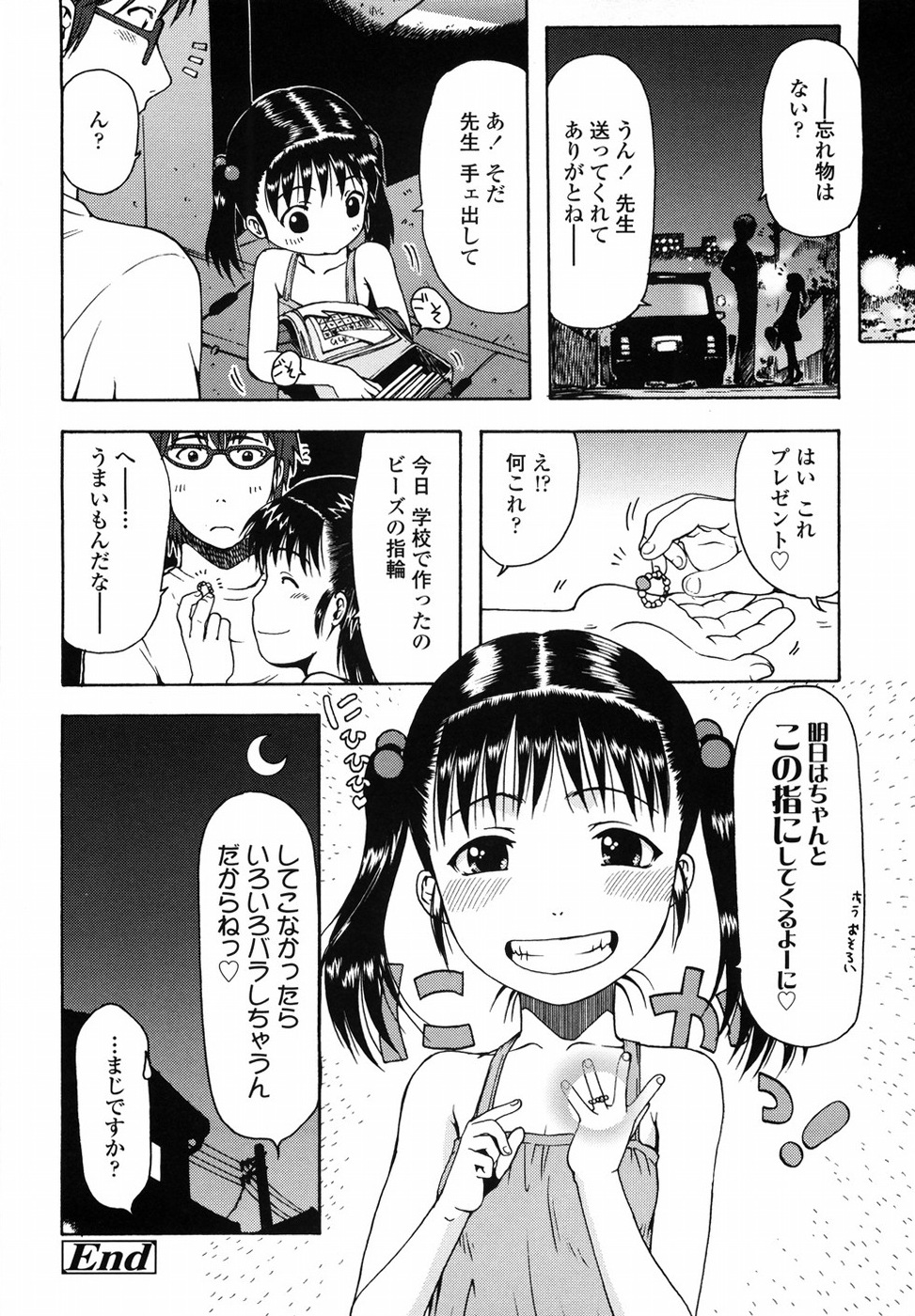 [おおぬまひろし] ろり悪戯